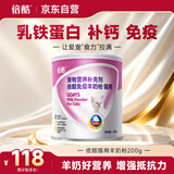 倍酷羊奶粉猫咪新生幼猫乳铁蛋白怀孕补钙产后术后牛初乳猫咪专用200g