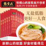 张宝山面条 铁棍山药龙须面100g*10袋怀山药细面线面可做凉面拌面早餐