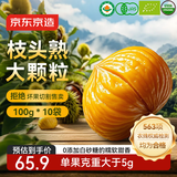 京东京造S++有机板栗仁1kg/10袋 免剥壳即食整颗大栗子中秋礼盒团购送礼