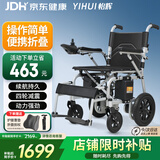 怡辉（YIHUI）电动轮椅老年人专用智能出行全自动轻便可折叠WT-100W