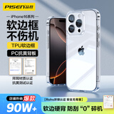 品胜 适用苹果16Pro手机壳iPhone16Pro保护套简约透明 防摔抗指纹耐磨超薄超透网红软边 透明