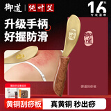 御道黄铜刮痧板木柄虎符大号铜质刮痧刀经络按摩板背部面部刮痧仪器