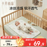 十月结晶婴儿凉席冰丝凉席儿童凉席除螨透气吸汗幼儿园 花色混发120*65