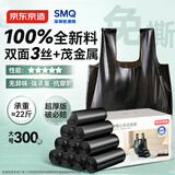 京东京造免撕背心垃圾袋50*65cm*300只超厚双面3丝手提厨房家用加厚大号