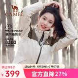 骆驼户外三合一冲锋衣男女防水防风秋冬加厚外套进藏旅游登山服装