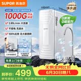 苏泊尔（SUPOR）净水器家用厨下超滤机 2.85升/分钟大通量厨下零废水净水器矿物质自来水过滤器UU09