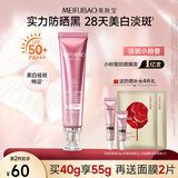美肤宝美白隔离防晒霜SPF50+(淡斑型)小粉管40g提亮防水【侯明昊同款】
