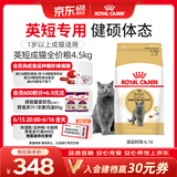 皇家英短成猫粮 BS34 通用粮 12月以上 4.5KG