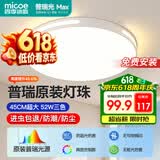 四季沐歌（MICOE）普瑞护眼卧室吸顶灯现代简约led超薄中山灯具房间主灯皓白系列