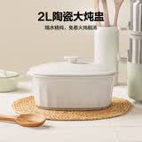 北鼎（Buydeem）陶瓷大炖盅2L陶瓷蒸碗汤盅家用餐具微波炉碗碗蒸炖锅电烤箱适用 梨花白配件