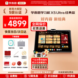 学而思学习机X5Pro X5Ultra X5经典款2026新版学习平板电脑小学到高中课程同步全科全年龄段AI电脑BJ70 X5 Ultra【256G】送错题打印机+电脑包等 送手写笔+保护套+权益卡+