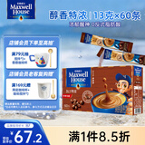 麦斯威尔（Maxwell House）特浓速溶咖啡粉13g*60条 三合一冲饮 奶咖 0反式脂肪酸 固体饮料