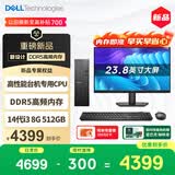 戴尔成就 新款 高性能台式电脑主机(14代i3-14100 8G DDR5内存 512G)23.8大屏 商用办公生产力 学习机