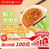 广州酒家鲜汁大肉包390g*2袋 12个 儿童面点懒人速食早餐包子早茶生鲜端午