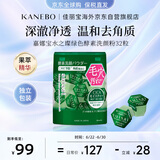 嘉娜宝（KANEBO）水之璨酵素洗颜粉绿色32颗洗面奶洁面祛痘控油深层清洁毛孔黑头