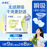 ABC瞬吸云棉极薄无感迷你巾卫生巾京东自营姨妈巾190mm*8片