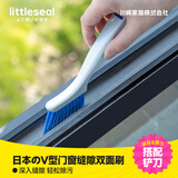 Little seal日本窗户缝隙清洁神器清理门窗凹槽小刷子二合一缝隙刷