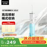松下冲牙器成人洗牙器水牙线水流便携洁牙器牙齿冲洗器牙结石实用节日生日礼物送男女友ADJ4蓝