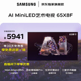 三星电视 65X8F 65英寸 量子点 AI Mini LED艺术电视 壁纸电视 超薄平嵌 144Hz QA65QNX8FAJXXZ