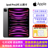 原装苹果 Apple iPad Pro系列 11/10.5英寸16-22款二手平板电脑 95新20款Pro-256G 11寸 wifi版本