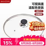 美厨（MAXCOOK）玻璃盖炒锅盖 304不锈钢包边煎锅盖火锅盖蒸锅盖32cm MCPJ9654