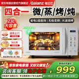 格兰仕（Galanz）微波炉家用微蒸烤煮一体机 光波变频速热 省电1级能效 四合一 23L大容量平板易清洁智能菜单P2B1