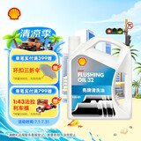 壳牌 (Shell) 发动机清洗油 4L 汽车用品