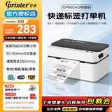 佳博（Gprinter）GP1324D/1334D 快递单打印机电子面单高速热敏标签机一二联不干胶吊牌货架标贴纸跨亚马条码机境逊 一联单【电脑高速版】80mm宽|仅USB连电脑