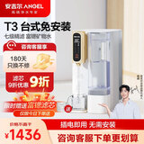 安吉尔【肖战代言】净水器家用直饮水机 净热一体机 RO反渗透4档温控台式免安装净饮机 T1 T3Pro 【航天除菌】矿化T3台净