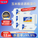 可爱多75%酒精湿巾 儿童上学专用 杀菌消毒湿纸巾80抽*5包 大包家用湿巾