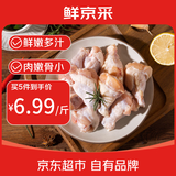鲜京采鸡翅根 2斤（ 15-18个）烤鸡翅炸鸡翅卤鸡翅