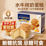 麦田与你无糖水牛奶蛋糕400g*2箱小面包早餐糕整箱休闲零食代餐商超