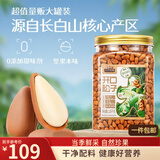 三只松鼠长白山开口松子1050g/罐 手剥开口每日坚果炒货零食团购送礼