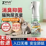 ZYVI【日本】宠物除臭剂生物酶尿臭分解除味剂猫狗祛尿味分解体味抑菌 90%客户选择【超值装】 300mL*3瓶 【消臭抑菌】生物酶尿臭分解除味剂