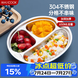 美厨（MAXCOOK）304不锈钢餐盘饭盒碗  儿童分格餐盘卡通 3格 猴 MCFT707