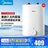 美的（Midea）上出水速热小厨宝储水式5/8.3/7.6/11升8年质保电热水器安全小尺寸一级/二级能效厨房热水宝 7.6L 2000W 【一级能效】