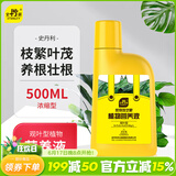 史丹利（STANLEY）绿植营养液通用型肥料室内盆栽植物叶面肥家用观叶型专用肥500ml