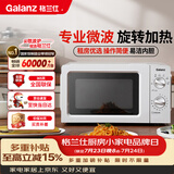 格兰仕（Galanz）微波炉家用小型360°转盘快捷加热旋钮操控17L家用容量易洁内胆操作便捷微波炉 V1