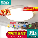 四季沐歌（MICOE）照明吸顶灯led卧室灯具套餐全屋客厅灯饰阳台过道餐厅薄现代简约 36瓦 奢影系列 40cm圆 三色