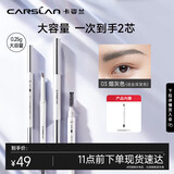 卡姿兰（Carslan）俏眉精致眉笔升级版防水防汗含替换芯#03烟灰色0.25g*2生日礼物女