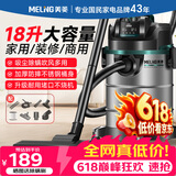 美菱家用吸尘器工业大功率超强吸力商用装修美缝专用酒店车用办公室地毯开荒桶式强力吸尘机
