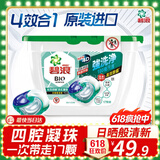 碧浪(原装进口)四腔洗衣凝珠日晒般清新18g*17颗盒装