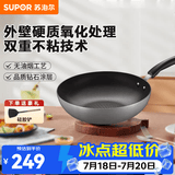 苏泊尔（SUPOR）炒锅不粘锅平底轻油烟炒菜锅电磁炉燃煤气通用不沾锅复底加厚炒锅 EC32ZP02【有把手】 32cm
