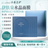 伊肤泉胶原蛋白水晶面膜果冻微针激光术后补水褪红修复舒缓正品防伪可查 伊肤泉水晶面膜5片/盒