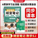 【荣恒】课本原文批注讲解数学黄冈随堂笔记六年级上册苏教版同步教材课堂笔记教材全解小学生课前预习单课后复习同步课本讲解书辅导书