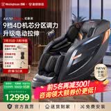 西屋（Westinghouse）S570【CE认证】 家用智能电动按摩椅全身按摩器2026肩颈腰背揉捏全自动太空舱沙发实用生日礼物 Ultra顶配款【5区9档力度独立可调】