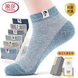 浪莎袜子男夏季100%纯棉短袜抗起球抗菌防臭吸汗透气耐磨男士棉袜男袜 【夏季网眼防臭】混色 6双 均码 【品牌直营、专柜正品】 （39-44码）