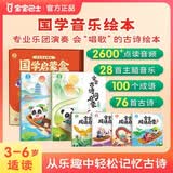 宝宝巴士点读绘本国学启蒙套盒3-4岁儿童国学启蒙经典教材三字经千字文幼儿古诗启蒙成语故事周岁礼物 【国学启蒙_诗词成语】（不含笔）