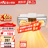 雷士（NVC）灯暖浴霸壁挂系列灯风双暖速热暖风取暖器Y033浴室