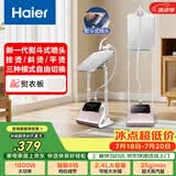 海尔（Haier）立式挂烫机35g蒸汽量2.4L水箱蒸汽家用双杆带板手持电熨斗立式大功率熨烫机HY-GSS2408G